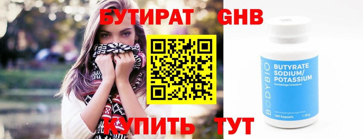 БУТИРАТ BDO 33%  Вход с VPN  Нижневартовск 
