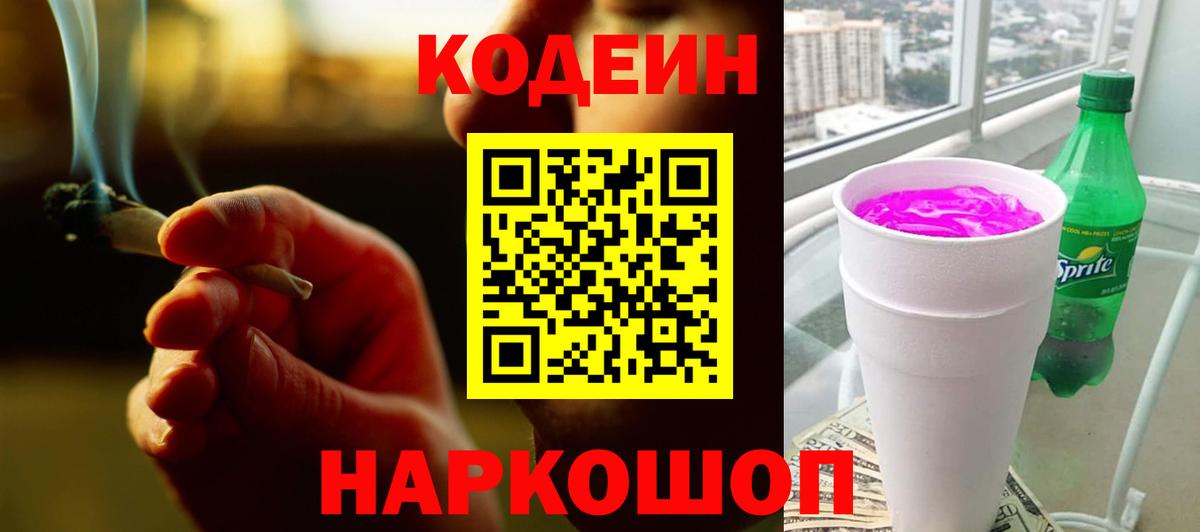 Codein Purple Drank  Вход с VPN  Кодеин Purple Drank  Нижневартовск 