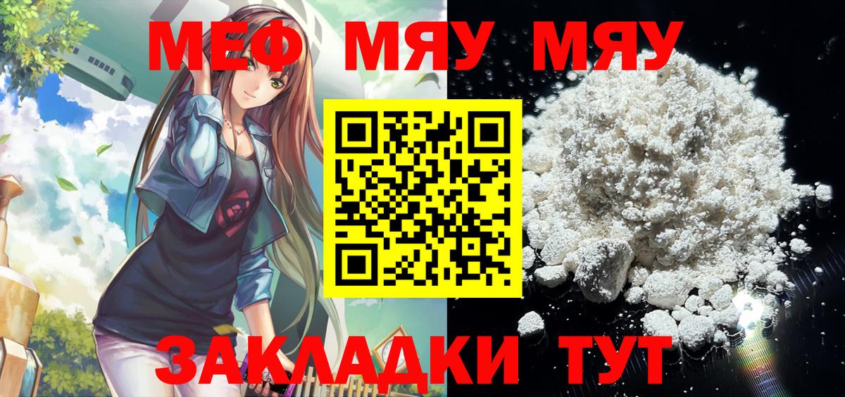 МЕФ кристаллы  Вход с VPN  Меф мука  МЯУ-МЯУ  Нижневартовск 
